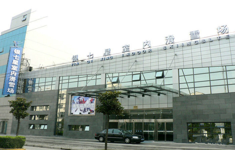 銀七星室內滑雪場